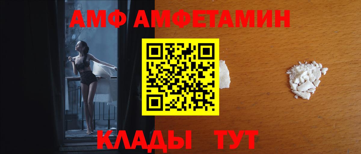АМФ Розовый  Amphetamine  Ковров  Вход с VPN 