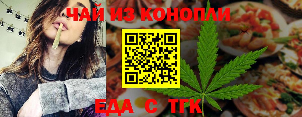 Еда ТГК марихуана Ковров