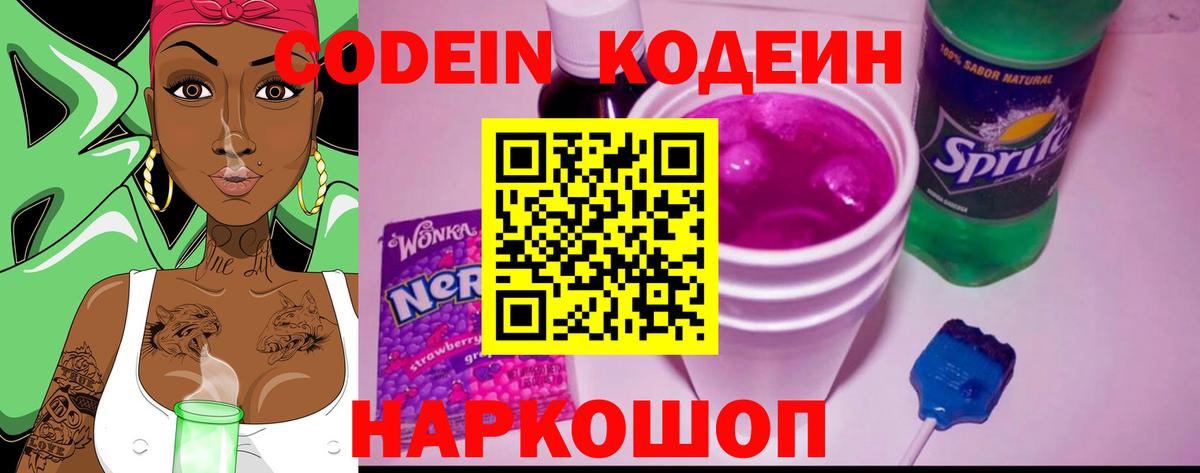 Ковров  Кодеиновый сироп Lean напиток Lean (лин)  Кодеин напиток Lean (лин)  Вход с VPN 