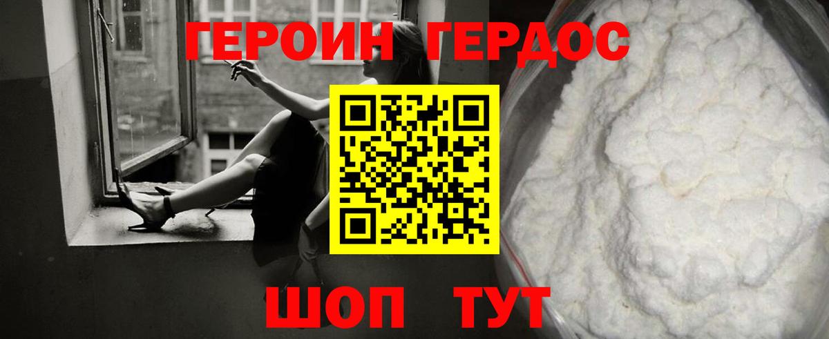 ГЕРОИН хмурый  Вход с VPN  Ковров 