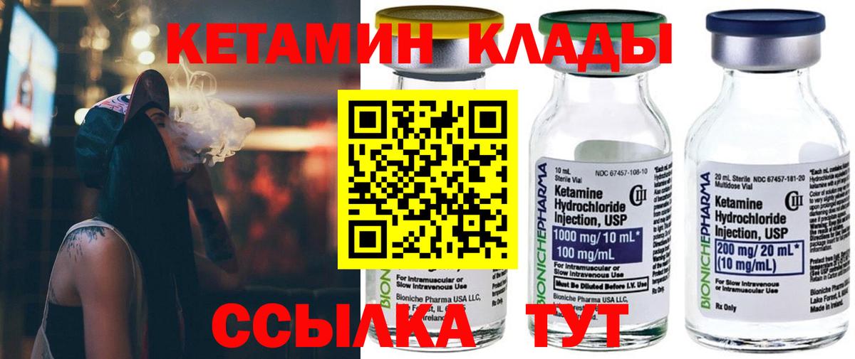 КЕТАМИН VHQ Ковров