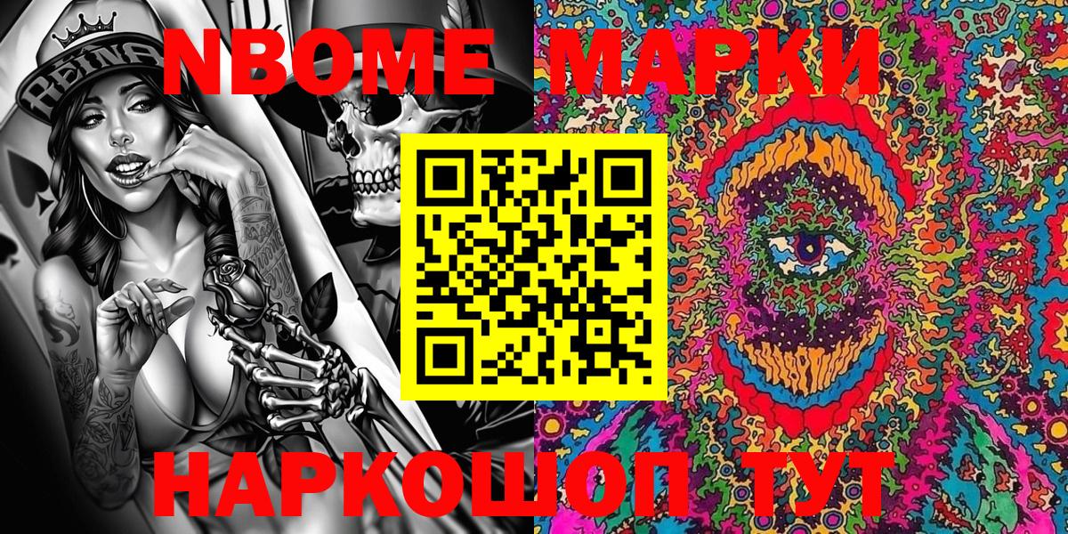 Марки 25I-NBOMe 1500мкг  Вход с VPN  Ковров  Марки 25I-NBOMe 1500мкг 